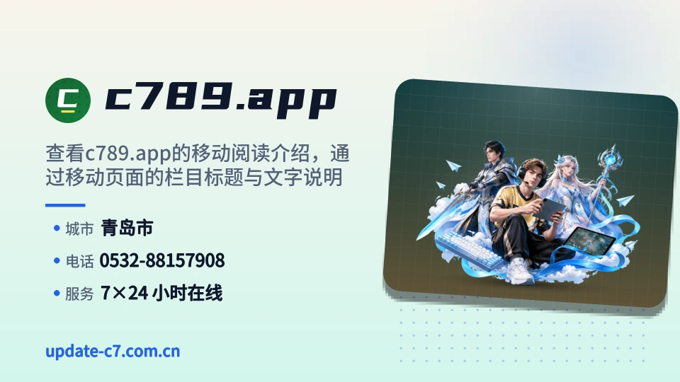 探索c789.app
